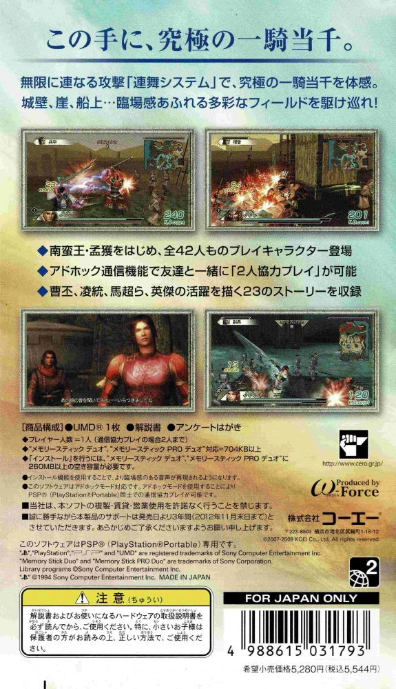 Dynasty Warriors 5 Special (PSP)