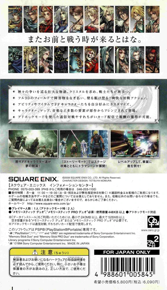 Final Fantasy Dissidia (PSP)