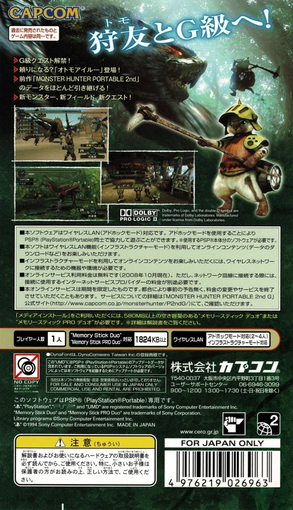 Monster Hunter 2 Portable G (PSP)