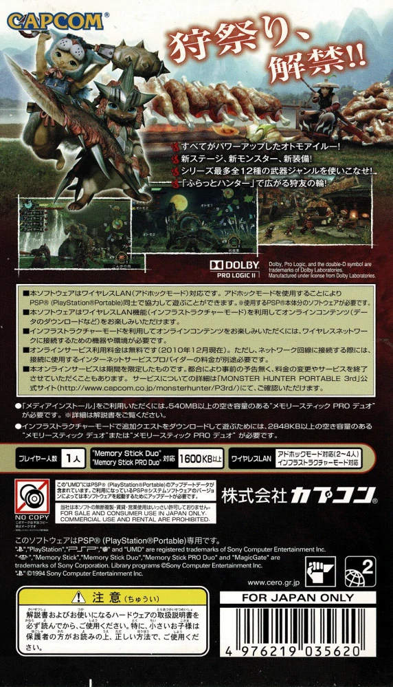Monster Hunter 3 Portable (PSP)