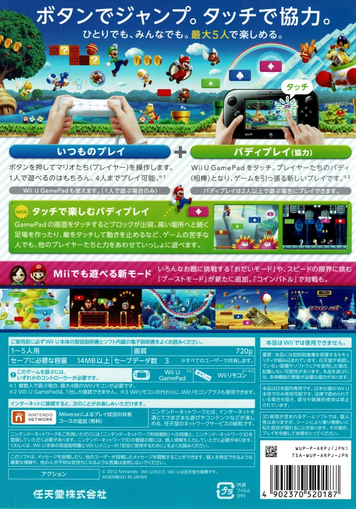 New Super Marios Bros U (Wii U)