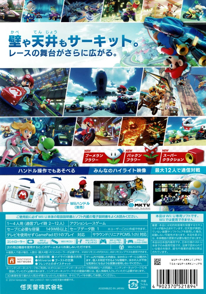 Mario Kart 8 (Wii U)