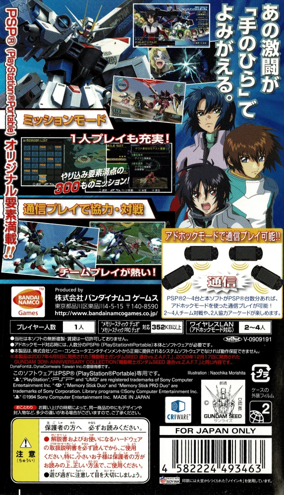 Mobile Suit Gundam SEED: Alliance vs. Z.A.F.T. Portable (PSP)