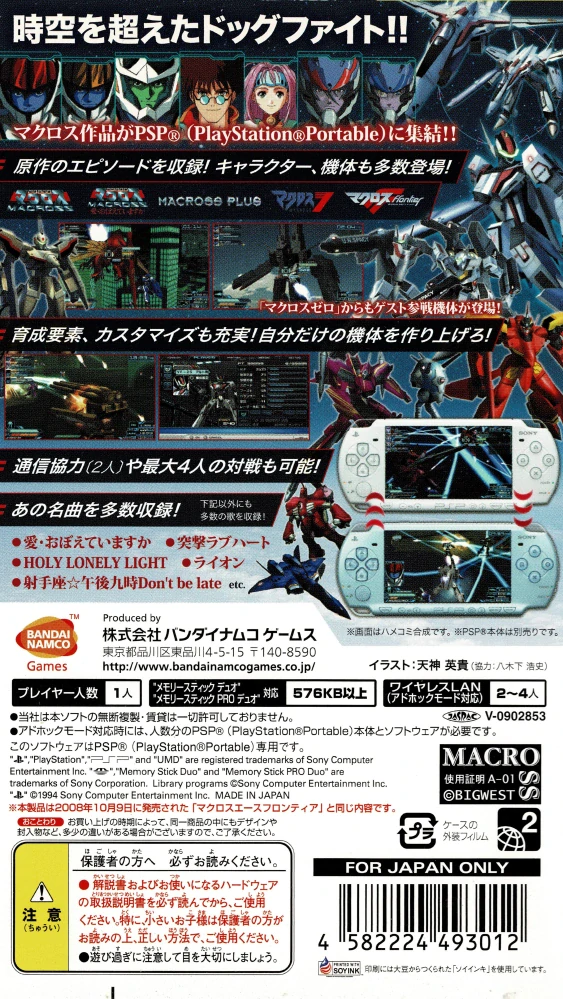 Macross Ace Frontier (PSP)