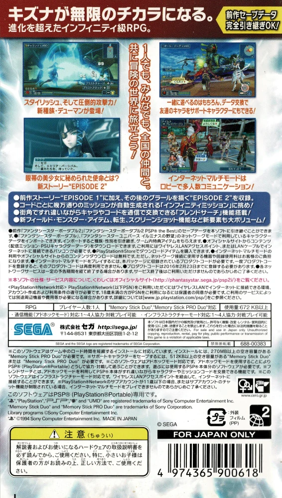 Phantasy Star Portable 2 Infinity (PSP)