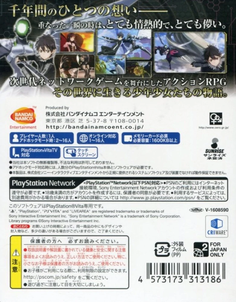 Accel World Vs Sword Art Online: Millennium Twilight (PS VITA)