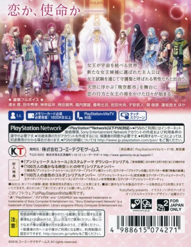 Angelique Retour (PS VITA)