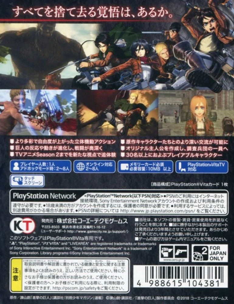 Attack on Titan 2 (PS VITA)