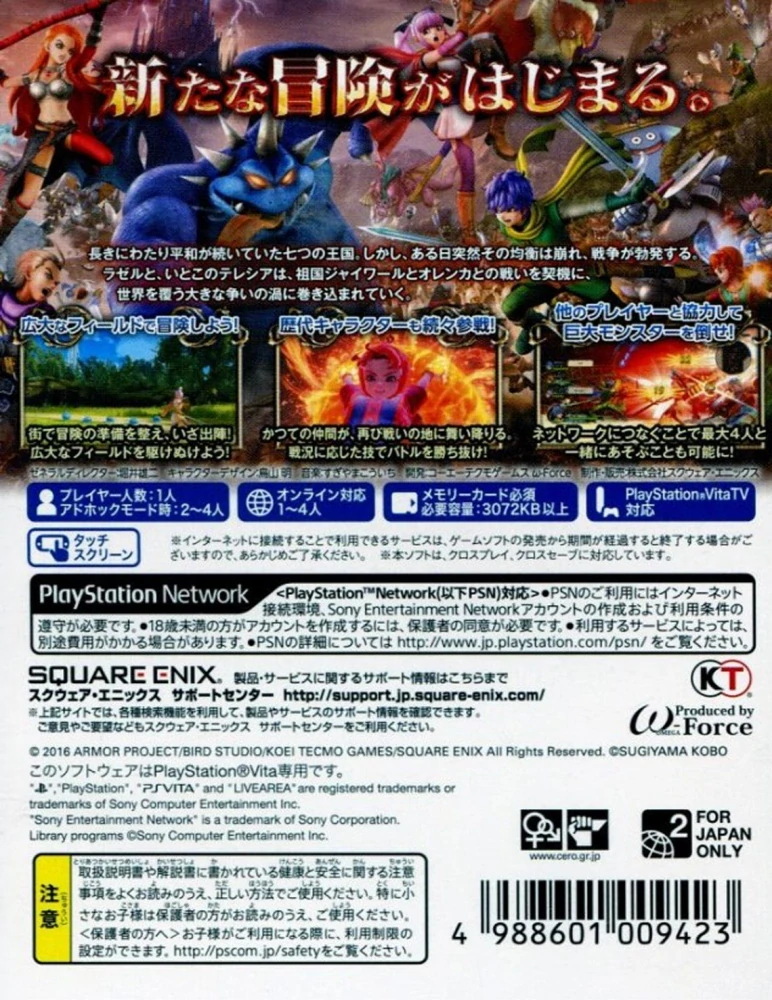 Dragon Quest Heroes II: Futago no Ou to Yogen no Owari (PS VITA)