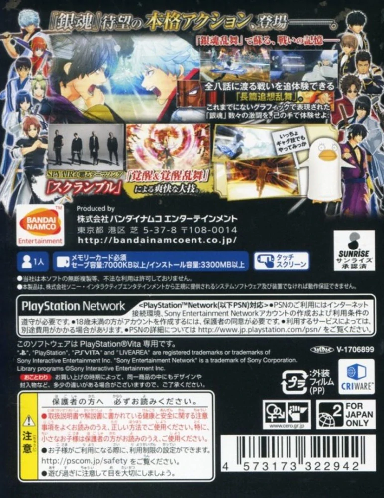 Gintama Rumble (PS VITA)