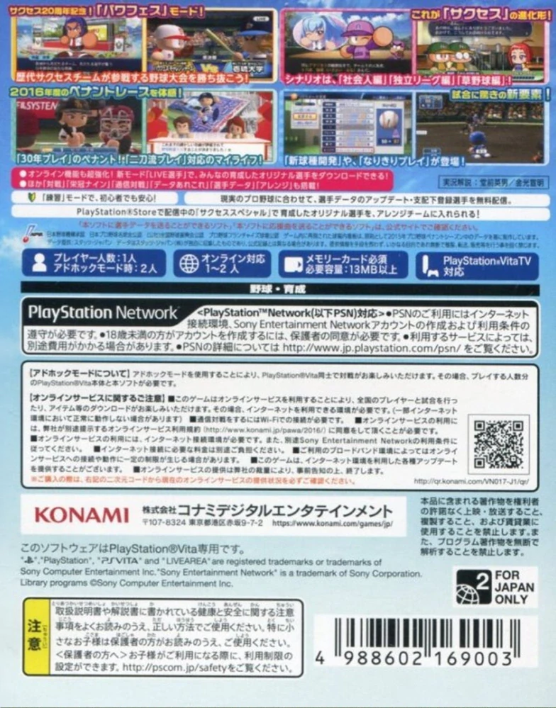 Jikkyou Powerful Pro Yakyuu 2016 (PS VITA)