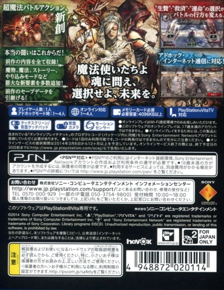 Soul Sacrifice Delta (PS VITA)