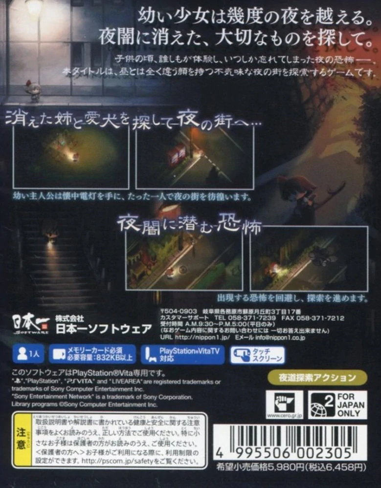 Yomawari: Night Alone (PS VITA)
